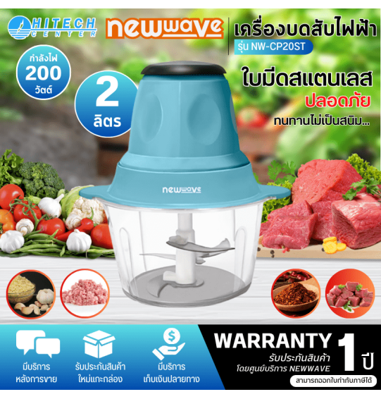 NEW WAVE เครื่องบดสับอเนกประสงค์ ความจุ 2 ลิตร โถพลาสติก รุ่น NW-CP20ST รับประกันสินค้านาน 1 ปี