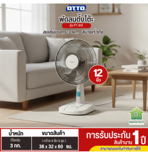 OTTO พัดลมตั้งโต๊ะ 12 นิ้ว รุ่นใหม่ FT-512 พัดลมเล็กราคาถูก ประกันศูนย์ 1 ปี ส่งทั่วไทย เก็บปลายทาง