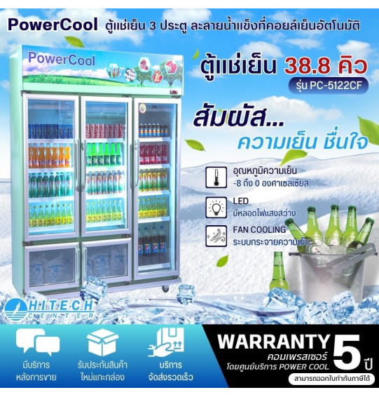POWER COOL ตู้แช่ 5 ประตู ความจุ 38.5 คิว PC-5122CF มีช่องแช่น้ำแข็ง จำนวน 2 ช่อง
