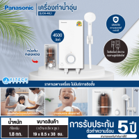 Panasonic เครื่องทำน้ำอุ่น4500 วัตต์ รุ่นใหม่ DH-4VL1 เครื่องทำน้ำอุ่นพานาโซนิค ราคาถูก รับประกันศูนย์ 5 ปี