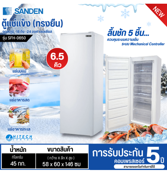 SANDEN standing freezer, breast milk freezer, Sanden freezer 5.5 cubic feet, new model SFH-0650, cheap price, 1 year warranty, delivery throughout Thailand. Cash on delivery