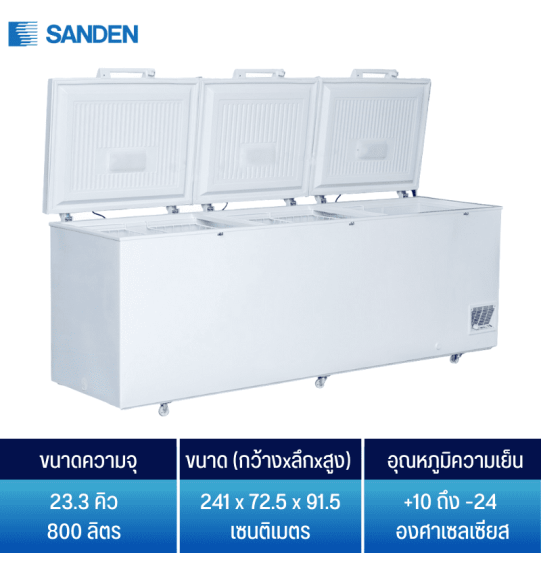 SANDEN ตู้แช่แข็ง ตู้แช่แข็ง3บาน Freezer ตู้แช่ ซันเด้น 28.3 คิว 300 ลิตร รุ่น SNQ-0805 ราคาถูก รับประกัน 5 ปี จัดส่งทั่วไทย เก็บเงินปลายทาง ไฮเทคเซ็นเตอร์