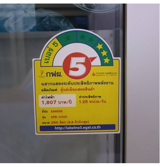 SANDEN ตู้แช่กระจก 1 ประตู ตู้แช่ ซันเด็น ขนาด 8.8 คิว รุ่น SPB-0300 ระบบ อินเวอร์เตอร์ NO-FROST ไม่มีน้ำแข็งเกาะ รับประกัน 5 ปี จัดส่งทั่วไทย เก็บเงินปลายทาง ไฮเทคเซ็นเตอร์สกลนคร