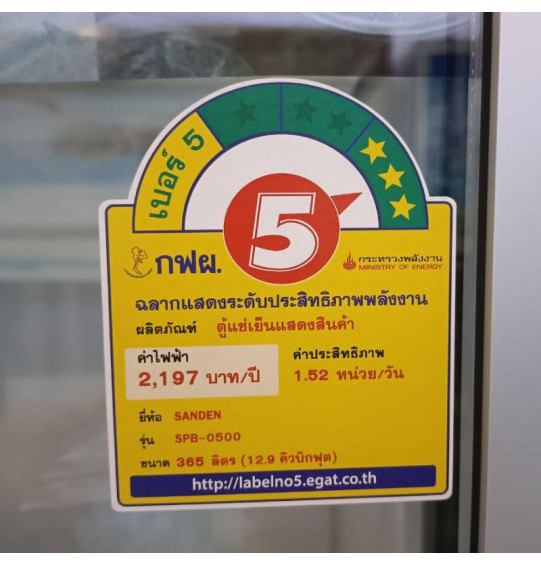 SANDEN ตู้แช่กระจก 1 ประตู ตู้แช่ ซันเด็น ขนาด 12.9 คิว รุ่น SPB-0500 ระบบ อินเวอร์เตอร์ NO-FROST ไม่มีน้ำแข็งเกาะ รับประกัน 5 ปี จัดส่งทั่วไทย เก็บเงินปลายทาง ไฮเทคเซ็นเตอร์สกลนคร