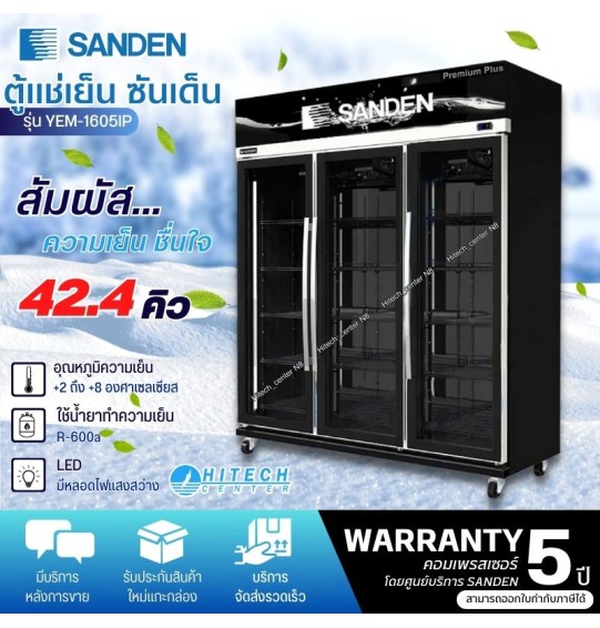 SANDEN ตู้แช่กระจก 3 ประตู ตู้แช่ ซันเด็น ขนาด 42.2 คิว รุ่น YEM-1605IP ระบบ อินเวอร์เตอร์ NO-FROST ไม่มีน้ำแข็งเกาะ รับประกัน 5 ปี จัดส่งทั่วไทย เก็บเงินปลายทาง ไฮเทคเซ็นเตอร์สกลนคร