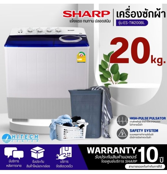 SHARP เครื่องซักผ้า 2 ถัง เครื่องซักผ้า ชาร์ป ขนาด 20 กิโลกรัม รุ่น ES-TW200BL รับประกัน 10 ปี จัดส่งทั่วไทย เก็บเงินปลายทาง ไฮเทคเซ็นเตอร์สกลนคร