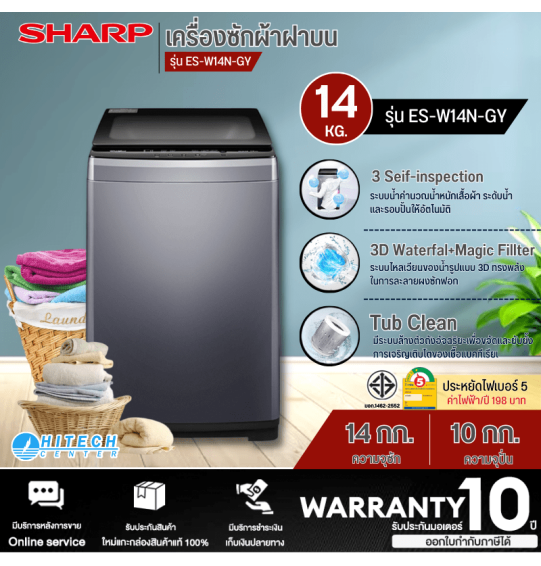 SHARP เครื่องซักผ้าฝาบน เครื่องซักผ้า ชาร์ป 14 กิโลกรัม รุ่น ES-W14N-GY ราคาถูก รับประกันศูนย์ 10 ปี จัดส่งทั่วไทย เก็บเงินปลายทาง ไฮเทคเซ็นเตอร์สกลนคร