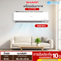 SHARP แอร์ 9000  บีทียู อินเวอร์เตอร์ รุ่น AH-X10BB  แอร์ชาร์ปราคาถูก รับประกันศูนย์ 10 ปี ส่งทั่วไทย เก็บเงินปลายทาง
