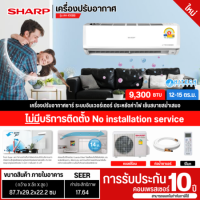 SHARP แอร์ 9000  บีทียู อินเวอร์เตอร์ รุ่น AH-X10BB  แอร์ชาร์ปราคาถูก รับประกันศูนย์ 10 ปี ส่งทั่วไทย เก็บเงินปลายทาง