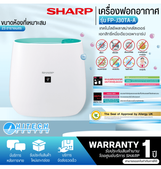 SHARP เครื่องฟอกอากาศพลาสม่าคัตเตอร์ เครื่องฟอก ชาร์ป รุ่น FP-J30TA ราคาถูก รับประกัน 1 ปี จัดส่งทั่วไทย เก็บเงินปลายทาง ไฮเทคเซ็นเตอร์