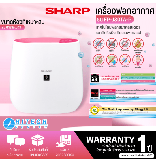 SHARP เครื่องฟอกอากาศพลาสม่าคัตเตอร์ เครื่องฟอก ชาร์ป รุ่น FP-J30TA ราคาถูก รับประกัน 1 ปี จัดส่งทั่วไทย เก็บเงินปลายทาง ไฮเทคเซ็นเตอร์