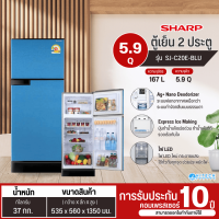 SHARP ตู้เย็น2ประตู ไม่มีน้ำแข็งเกาะ ตู้เย็นชาร์ป ตู้เย็น 5.9 คิว รุ่นใหม่ SJ-C20E NON INVERTER ราคาถูก รับประกันศูนย์ 10 ปี