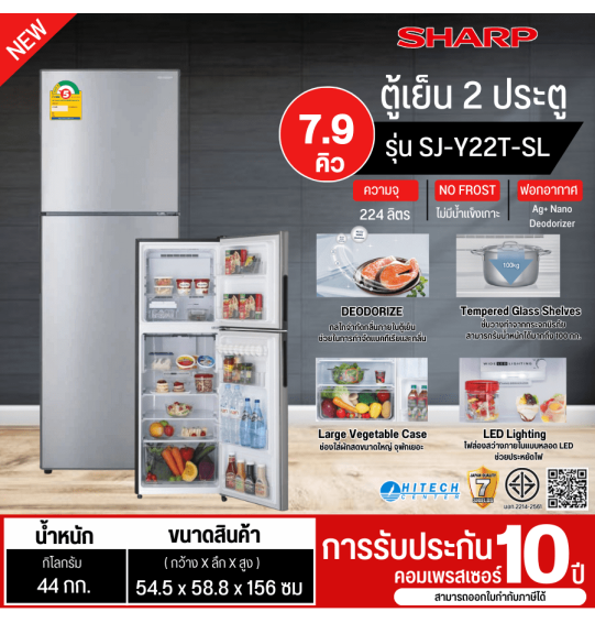 SHARP ตู้เย็น 2 ประตู 7.9 คิว 244 ลิตร รุ่น SJ-Y24T-SL ตู้แช่เย็นราคาถูก ประกันศูนย์ 10 ปี ส่งทั่วไทย เก็บปลายทาง