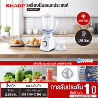 SHARP เครื่องปั่นน้ำผลไม้ 1.25 ลิตร รุ่น EM-SAVE1 รับประกันมอเตอร์นาน 1 ปี