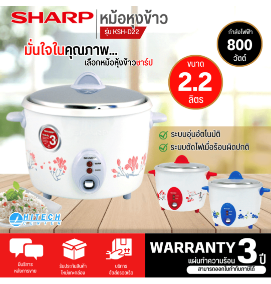 SHARP electric rice cooker, rice cooker 2.2 L. Model KSH-D22, cheap price, 3 year warranty, delivery throughout Thailand. Cash on delivery