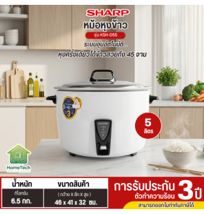 SHARP หม้อหุงข้าวไฟฟ้า หม้อหุงข้าว ชาร์ป 5 ลิตร รุ่น KSH-D55 ราคาถูก รับประกัน 3 ปี จัดส่งทั่วไทย เก็บเงินปลายทาง ไฮเทคเซ็นเตอร์สกลนคร