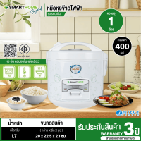 SMARTHOME electric rice cooker, model SRC1012, capacity 1 liter, power 400 watts, cheap price, product warranty for 3 years.