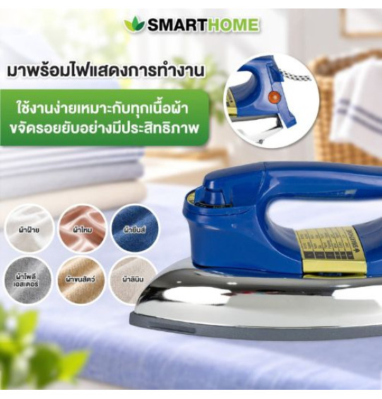 SMARTHOME เตารีดไฟฟ้าแบบแห้งมีเทอร์มอสแตต รุ่น SDIR-013 รับประกันสินค้านาน 3 ปี SMARTHOME เตารีดไฟฟ้าแบบแห้งมีเทอร์มอสแตต รุ่น SDIR-013 รับประกันสินค้านาน 3 ปี