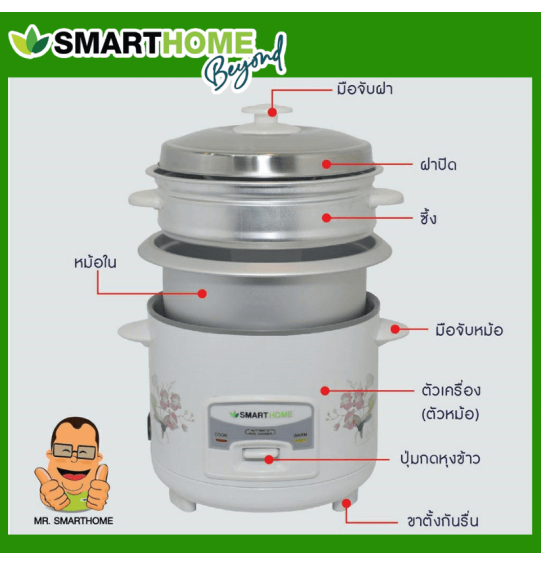 SMARTHOME หม้อหุงข้าว แบบมีซึ้งนึ่ง หม้อนึ่ง ต้ม หม้อหุงข้าว 1 ลิตร รุ่น SRC1003 ราคาถูก รับประกันศูนย์ 3 ปี จัดส่งทั่วไทย เก็บเงินปลายทาง ไฮเทคเซ็นเตอร์สกลนคร