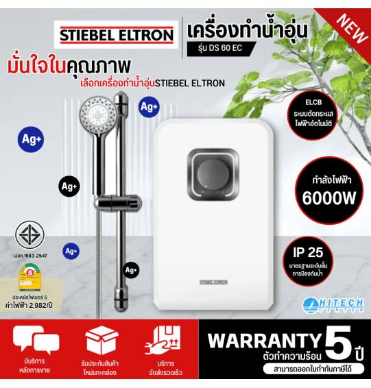 STIEBEL water heater 6000 watt water heater, model DS 60 EC DS60EC, cheap price, 5 year warranty, delivery throughout Thailand. Cash on delivery