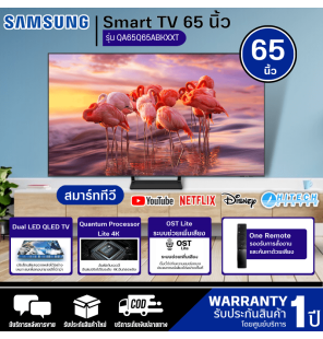 SAMSUNG TV LED SMART WIFI TV ซัมซุง ขนาด 65 นิ้ว รุ่น QA65Q65ABKXXT YOUTUBE NETFLIX รับประกัน 1 ปี จัดส่งทั่วไทย เก็บเงินปลายทาง HITECH CENTER
