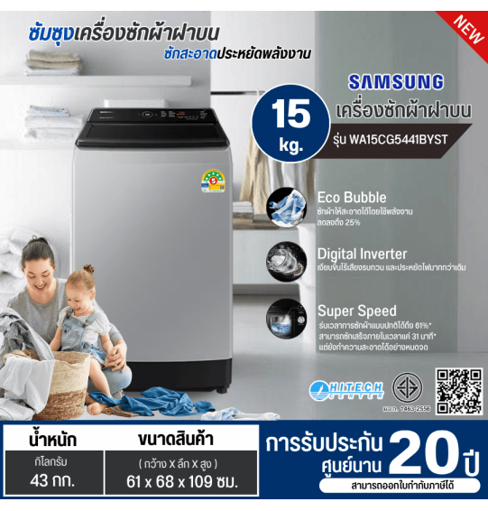 SAMSUNG เครื่องซักผ้าฝาบน เครื่องซักผ้า ซัมซุง15 กิโล รุ่นใหม่ WA15CG5441BYST ราคาถูก รับประกันศูนย์ 20 ปี จัดส่งทั่วไทย เก็บเงินปลายทาง สกลนคร