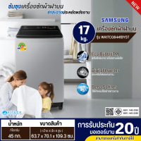 SAMSUNG เครื่องซักผ้า 17 กิโล รุ่นใหม่ WA17CG6441BYST เครื่องซักผ้าซัมซุงราคาถูก ประกันศูนย์ 20 ปี