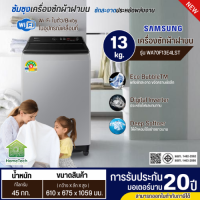 SAMSUNG เครื่องซักผ้า 13 กิโล รุ่นใหม่ Wi-Fiในตัว WA70F13E4LST เครื่องซักผ้าซัมซุงราคาถูก ประกัน20ปี  เก็บปลายทาง