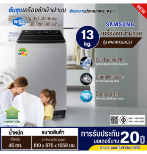 SAMSUNG เครื่องซักผ้า 13 กิโล รุ่นใหม่ Wi-Fiในตัว WA70F13E4LST เครื่องซักผ้าซัมซุงราคาถูก ประกัน20ปี  เก็บปลายทาง