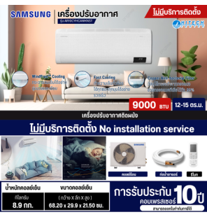 SAMSUNG Air conditioner, home air conditioner, Samsung air conditioner, 9000 BTU inverter, model AR10CYHCAWKNST, cheap price, 10-year warranty, delivery throughout Thailand