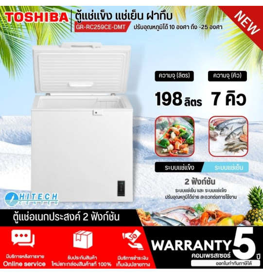 TOSHIBA ตู้แช่2ระบบ ตู้แช่แข็ง ตู้แช่เย็น ผ่อนตู้แช่ โตชิบา 7 คิว รุ่นใหม่ GR-RC259CE-DMT ราคาถูก รับประกัน 5 ปี จัดส่งทั่วไทย เก็บเงินปลายทาง