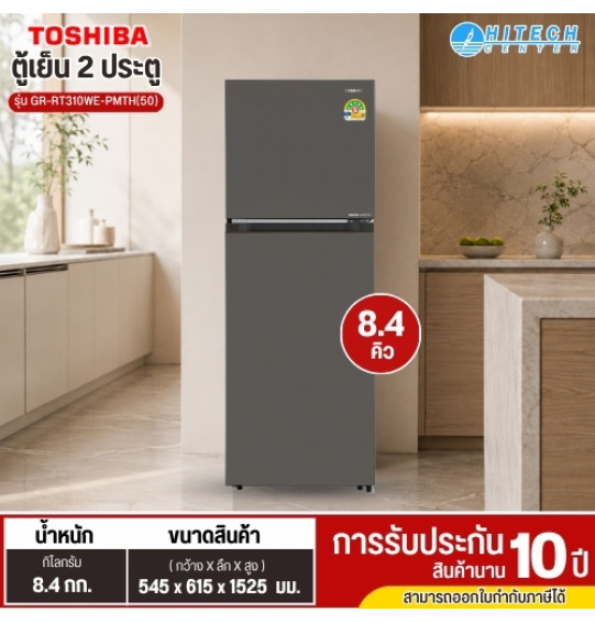 TOSHIBA โตชิบา 8.4 คิว ตู้เย็น 2 ประตู รุ่น GR-RT310WE-PMTH(50)