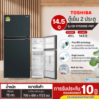 TOSHIBA ตู้เย็น2ประตู 14.5 คิว รุ่นใหม่ GR-RT558WE-PMT ไม่มีน้ำแข็งเกาะ ตู้เย็นโตชิบาราคาถูก ประกันศูนย์ 10 ปี