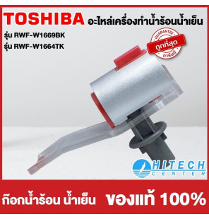 Toshiba hot and cold water faucet model RWF-W1669BK,RWF-W1664TK
