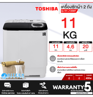 TOSHIBA เครื่องซักผ้า2ถัง เครื่องซักผ้าถังคู่ เครื่องซักผ้าโตชิบา เครื่องซักผ้า11 กิโลกรัม รุ่นใหม่ VH-J120MT ราคาถูก รับประกันศูนย์ 5 ปี จัดส่งทั่วไทย เก็บเงินปลายทาง ไฮเทคเซ็นเตอร์สกลนคร