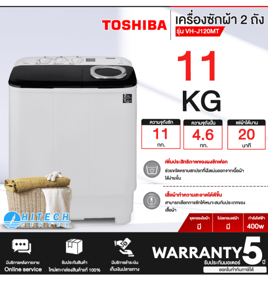 TOSHIBA เครื่องซักผ้า2ถัง เครื่องซักผ้าถังคู่ เครื่องซักผ้าโตชิบา เครื่องซักผ้า11 กิโลกรัม รุ่นใหม่ VH-J120MT ราคาถูก รับประกันศูนย์ 5 ปี จัดส่งทั่วไทย เก็บเงินปลายทาง ไฮเทคเซ็นเตอร์สกลนคร