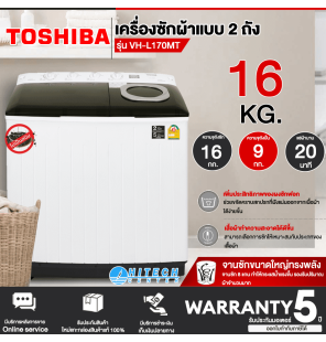 TOSHIBA เครื่องซักผ้า2ถัง เครื่องซักผ้า โตชิบา 16 กิโลกรัม รุ่น VH-L170MT ราคาถูก รับประกันศูนย์ 5 ปี จัดส่งทั่วไทย เก็บเงินปลายทาง ไฮเทคเซ็นเตอร์สกลนคร