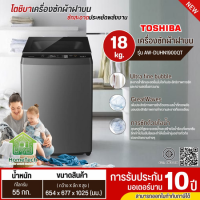 TOSHIBA เครื่องซักผ้าฝาบน 18 กิโล รุ่นใหม่ AW-DUHN1900QT(SG) เครื่องซักผ้าราคาถูก ประกันศูนย์ 10 ปี