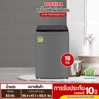 TOSHIBA เครื่องซักฝาบน 19Kg. รุ่น AW-T06DU2000QT รับประกันมอเตอร์ 10 ปี ตัวเครื่อง 2 ปี