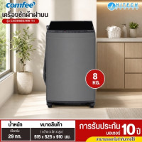 Comfee เครื่องซักผ้าฝาบน 8 กก. รุ่น CAS19W80/WW-TH