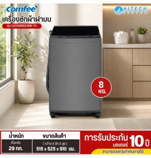 Comfee เครื่องซักผ้าฝาบน 8 กก. รุ่น CAS19W80/WW-TH