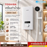 TOSHIBA เครื่องทำน้ำอุ่น 3800 วัตต์ รุ่น TWH-38MFNTH(W)-WB รับประกันนาน 5 ปีโดยศูนย์บริการ