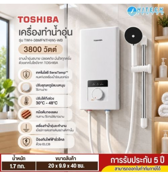 TOSHIBA เครื่องทำน้ำอุ่น 3800 วัตต์ รุ่น TWH-38MFNTH(W)-WB รับประกันนาน 5 ปีโดยศูนย์บริการ