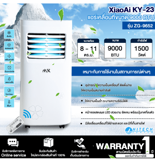 XIAOAI KY-23 แอร์เคลื่อนที่ ขนาด 9000 บีทียู รุ่น ZG-9652 รับประกันสินค้า 1 ปี  จัดส่งทั่วไทย เก็บเงินปลายทาง ไฮเทคเซ็นเตอร์